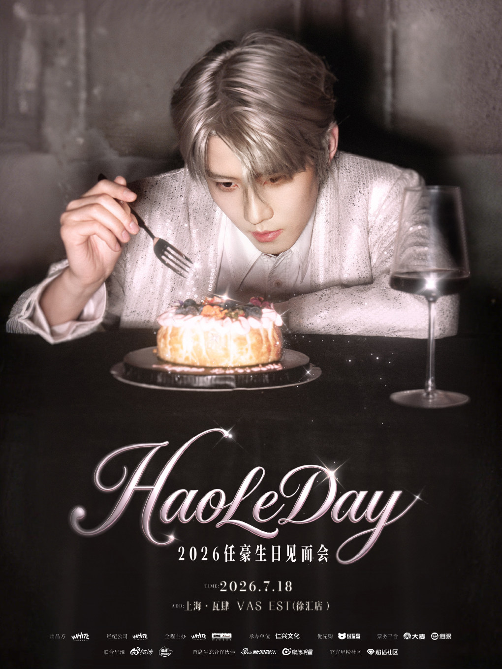 「HaoLeDay」2026任豪生日见面会