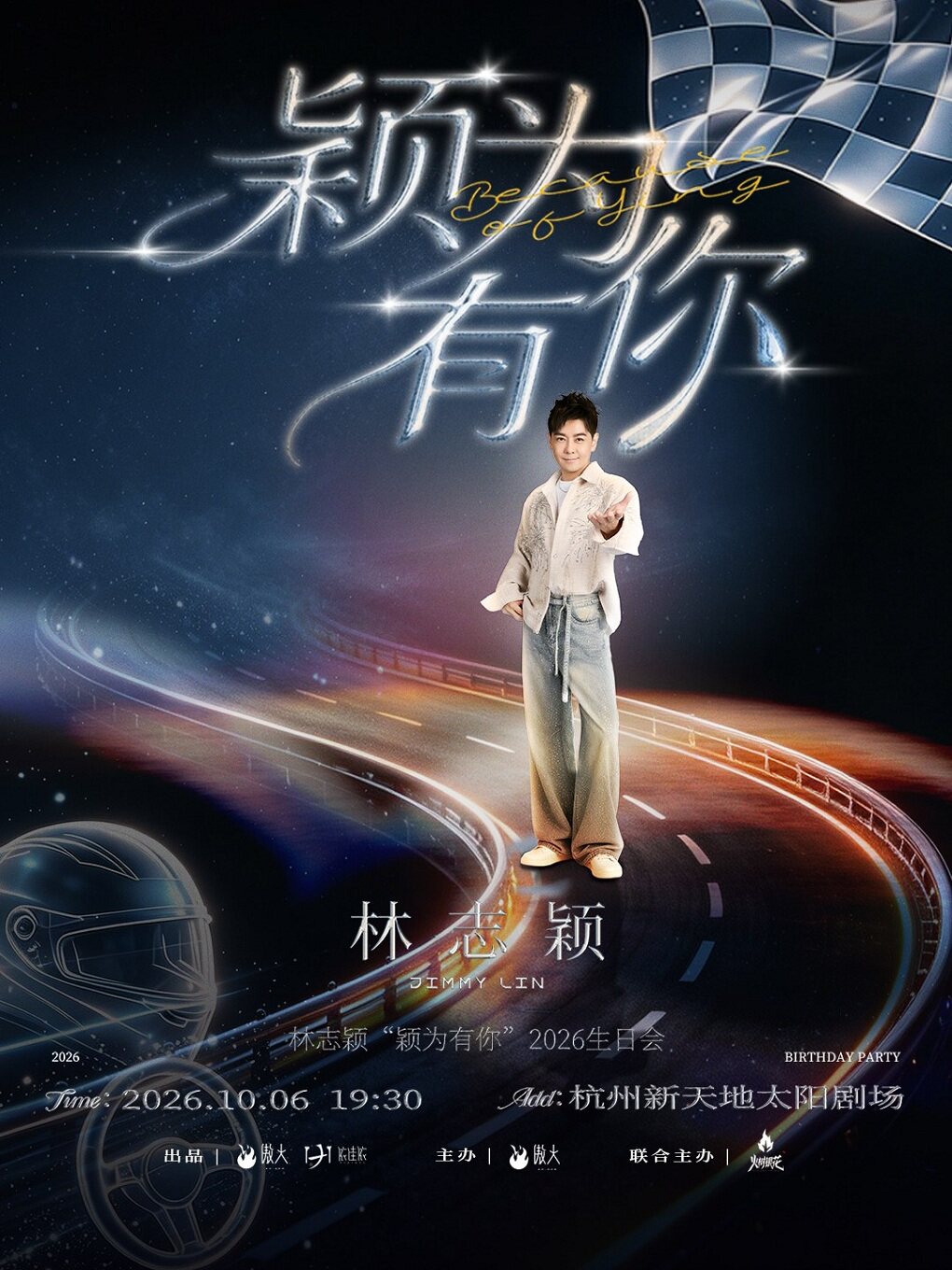 《林志颖“颖为有你”2026生日会》
