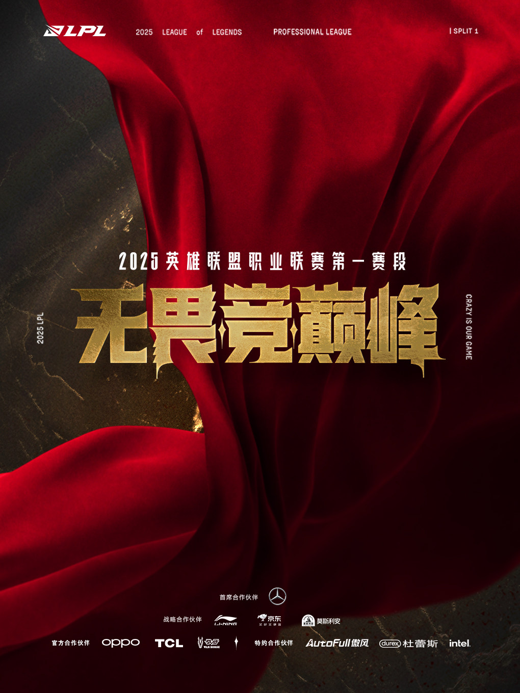 2025英雄联盟职业联赛第一赛段常规赛（北京JDG主场）