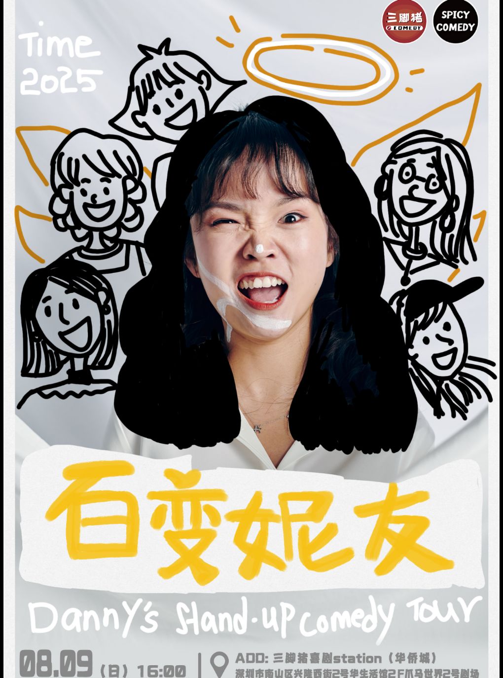 热门活动-【深圳】三脚猪喜剧 | “脱友”卡司丹妮专场《百变妮友》：音乐剧演员从扮演别人到讲述自己