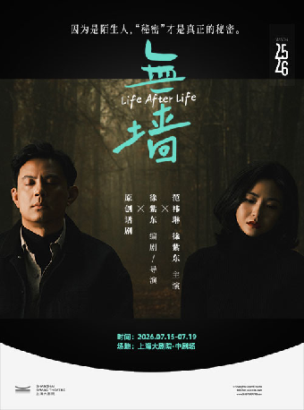 热门活动-【上海】话剧《无墙》