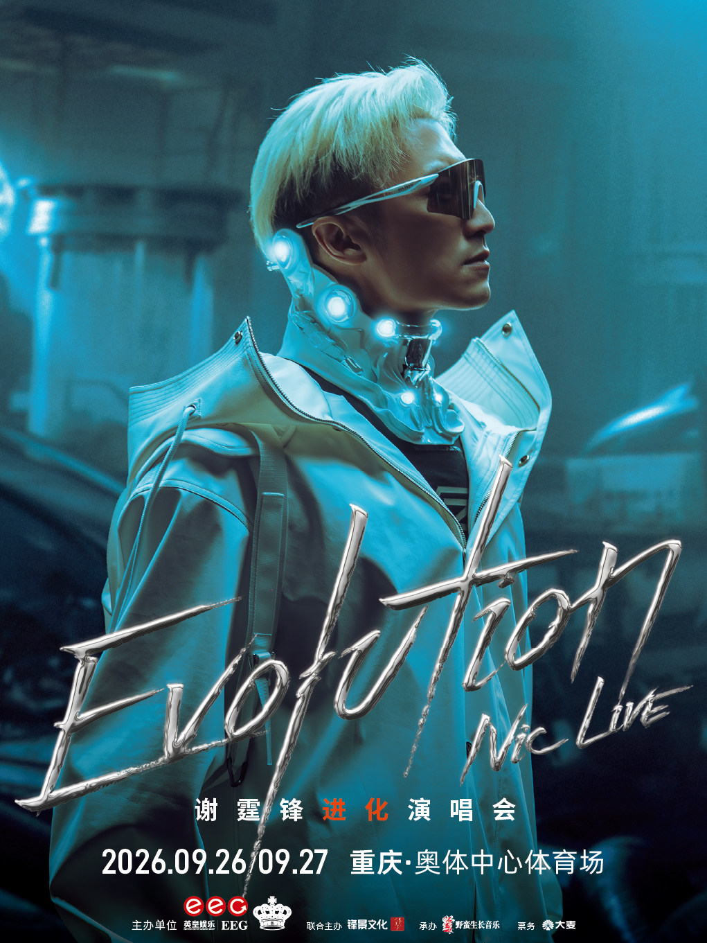 热门活动-【重庆】EvolutionNicLive谢霆锋进化演唱会-重庆站