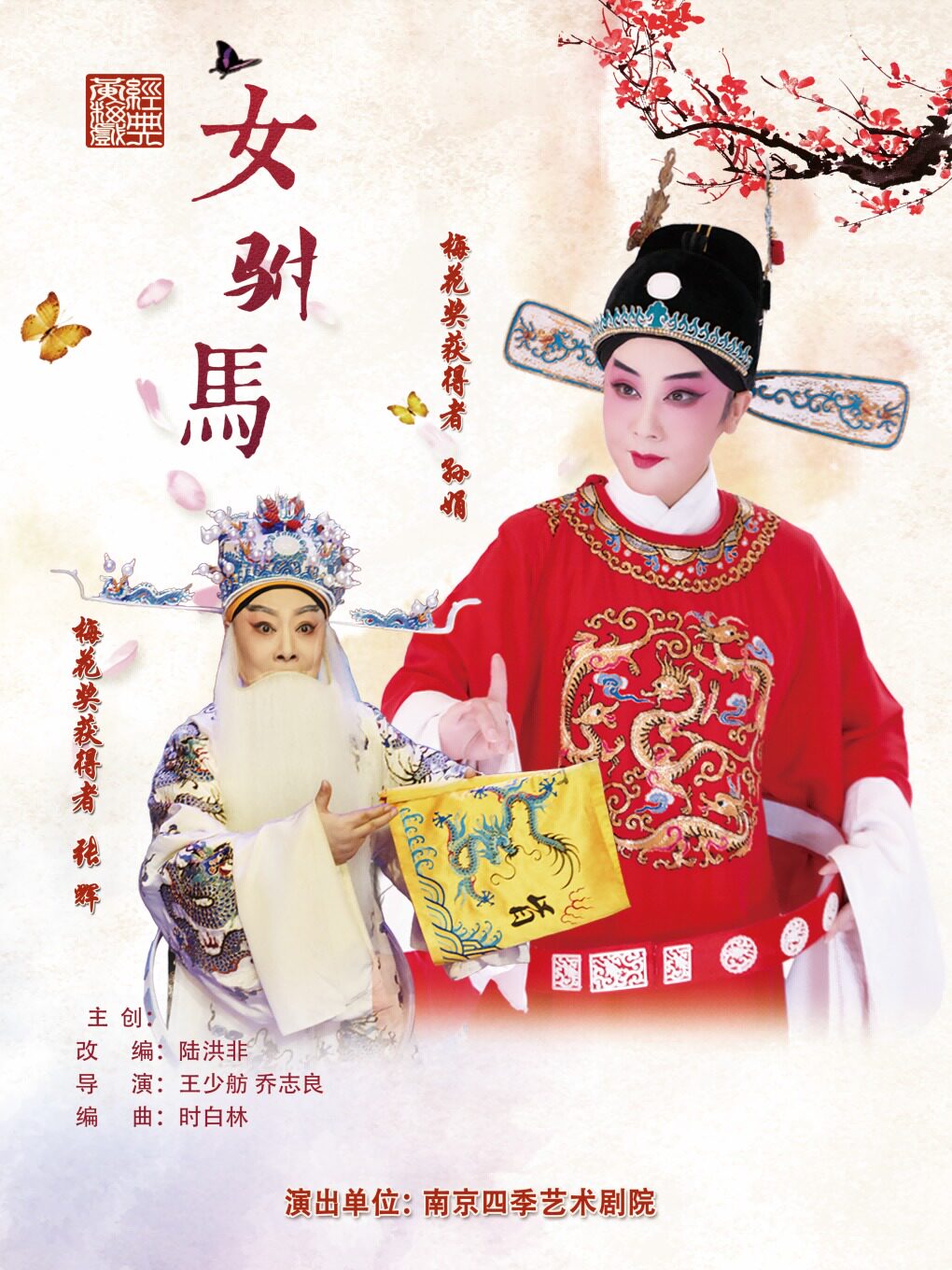 传统经典黄梅戏明星版《女驸马》