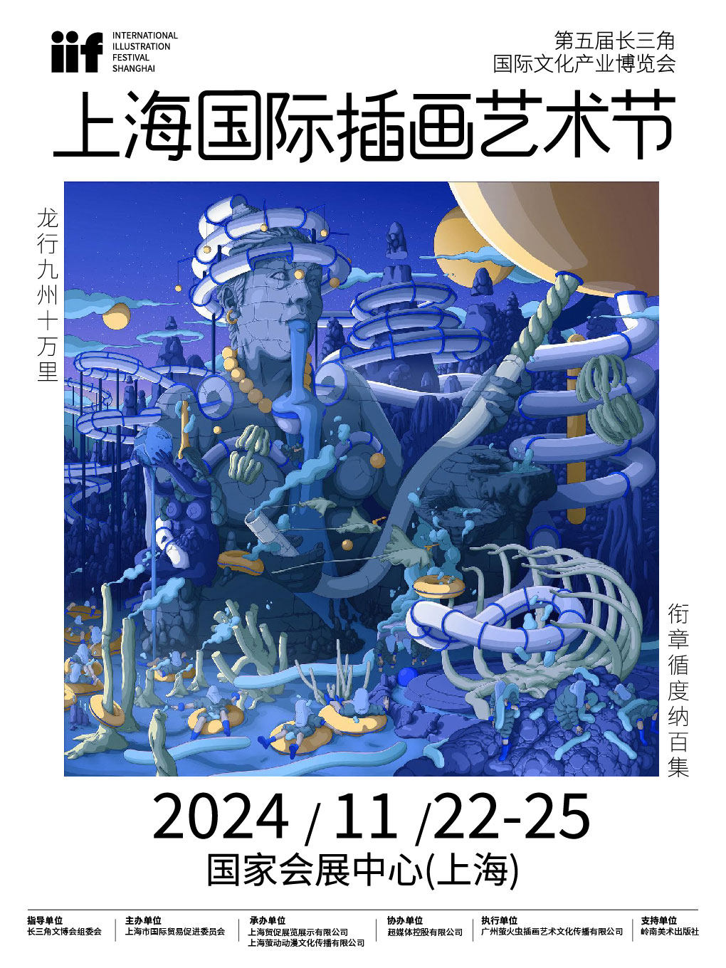 第五届长三角文博会上海国际插画艺术节