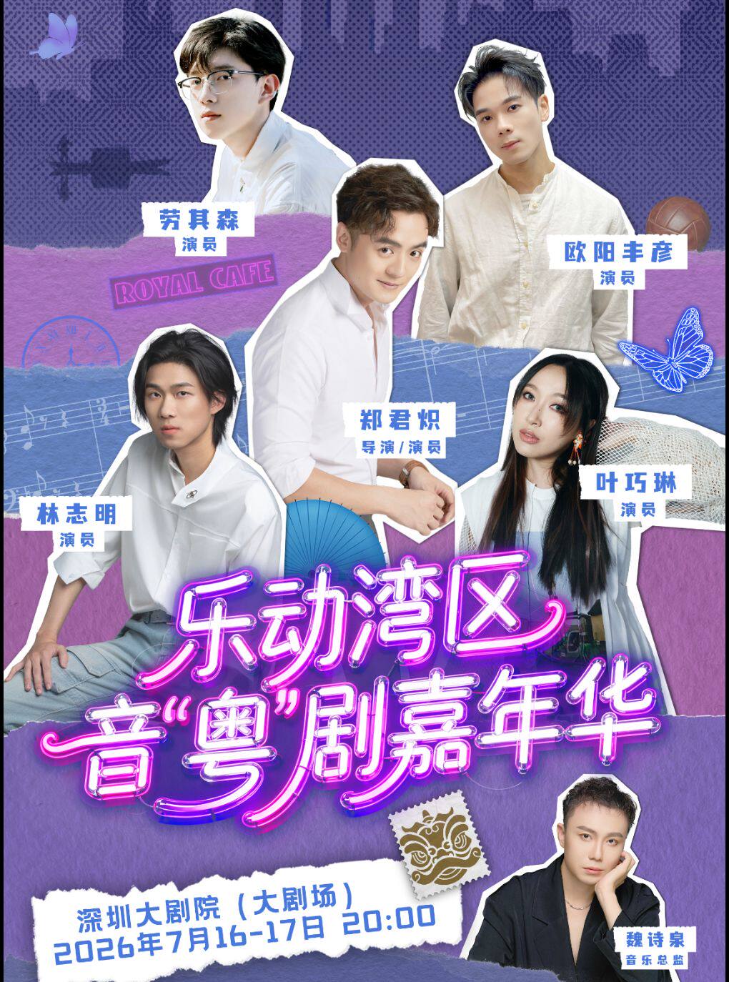 热门活动-【深圳】2026深圳文博会艺术季—乐动湾区：音“粤”剧嘉年华
