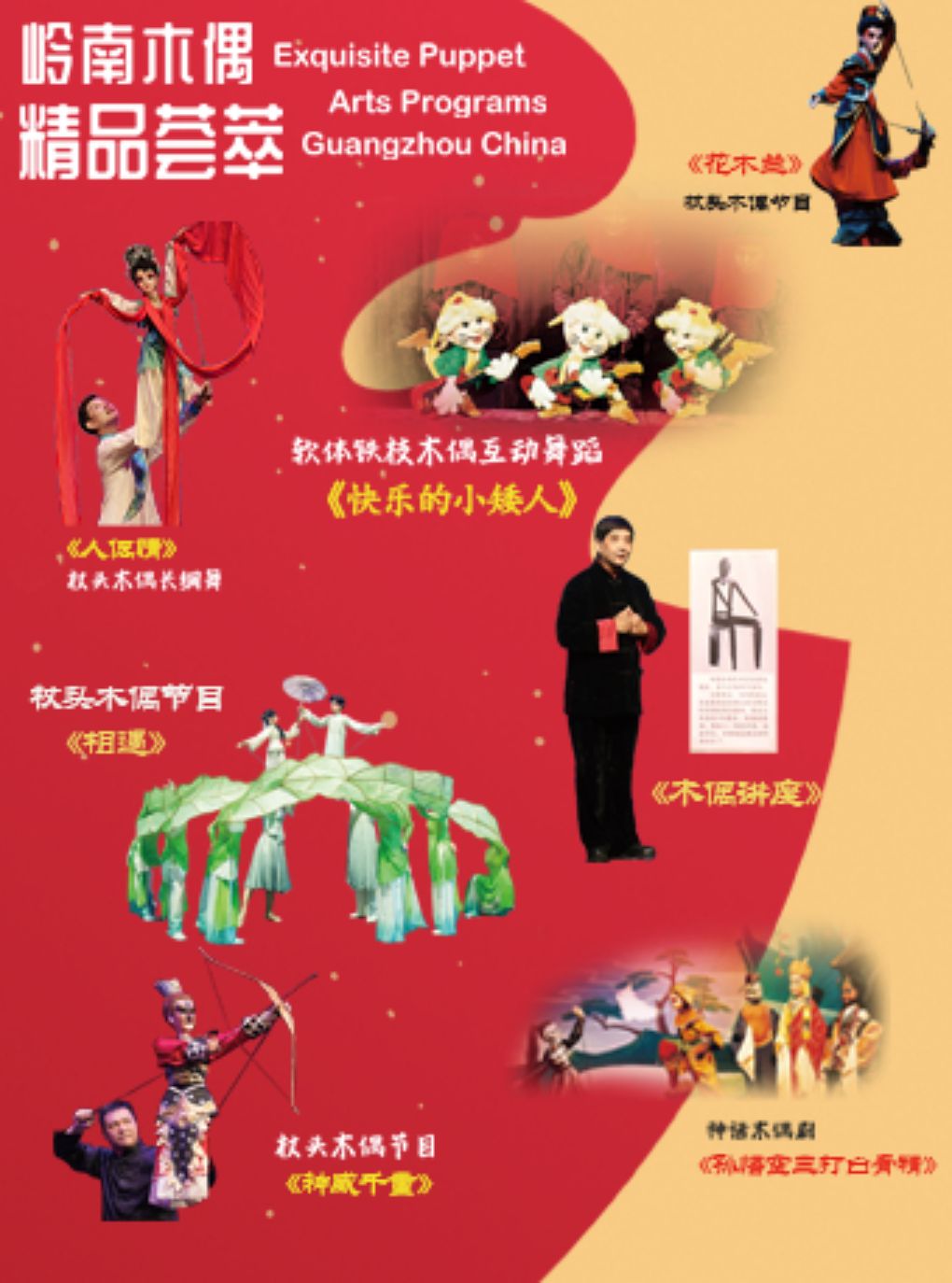 【金华】《岭南木偶精品荟萃》