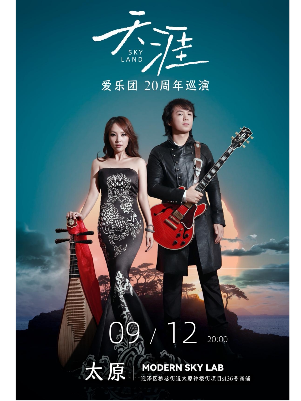 【太原】爱乐团「天涯」2026巡演(太原站)