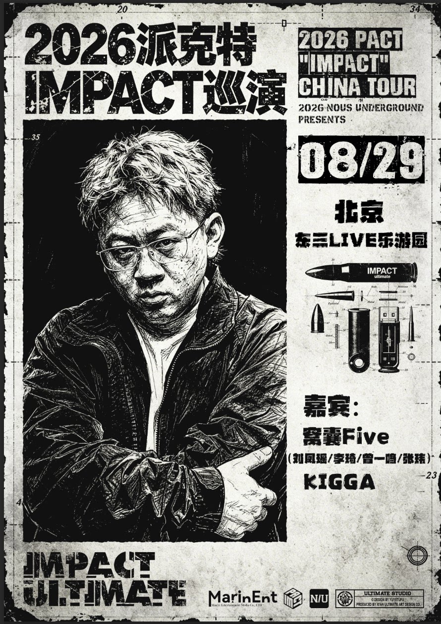 2026派克特IMPACT巡演 - 北京站