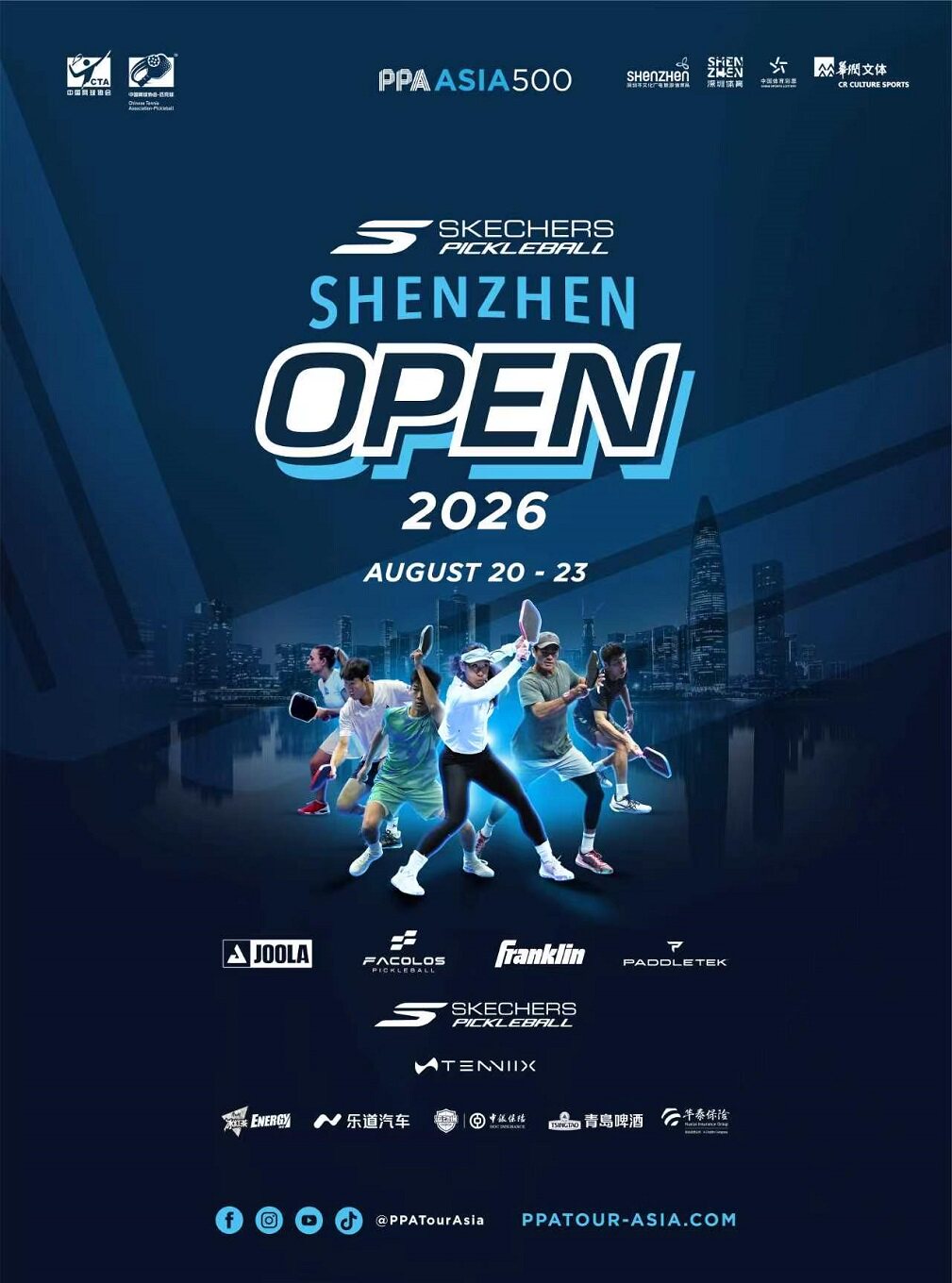 2026PPA亚洲职业匹克球巡回赛500·斯凯奇深圳公开赛