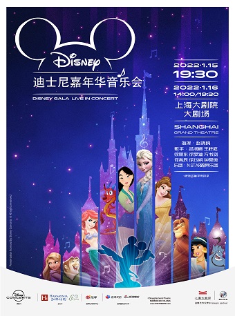 2025迪士尼嘉年华音乐会上海站