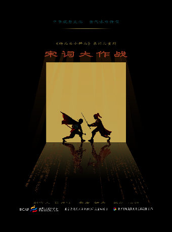 热门活动-【深圳】7月22日儿童剧《锛儿头小辫儿之宋词大作战》