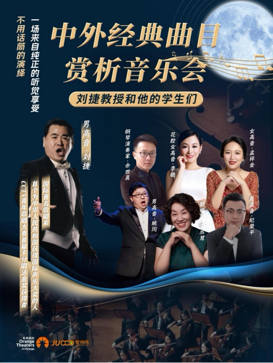 舟山《中外经典曲目赏析音乐会 》