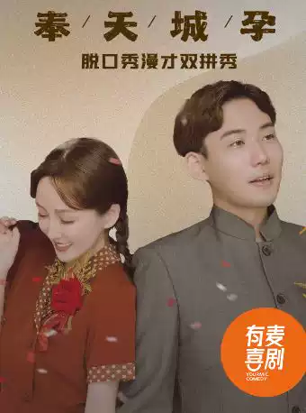 荆门有麦脱口秀|全国高分口碑演员专场巡演｜嘟嘟大奇专场|约会、脱单、组团开心