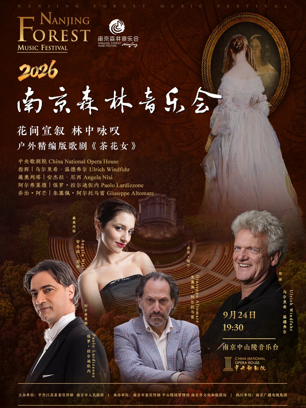 【南京】花间宣叙 林中咏叹 精编版歌剧《茶花女》 2026南京森林音乐会