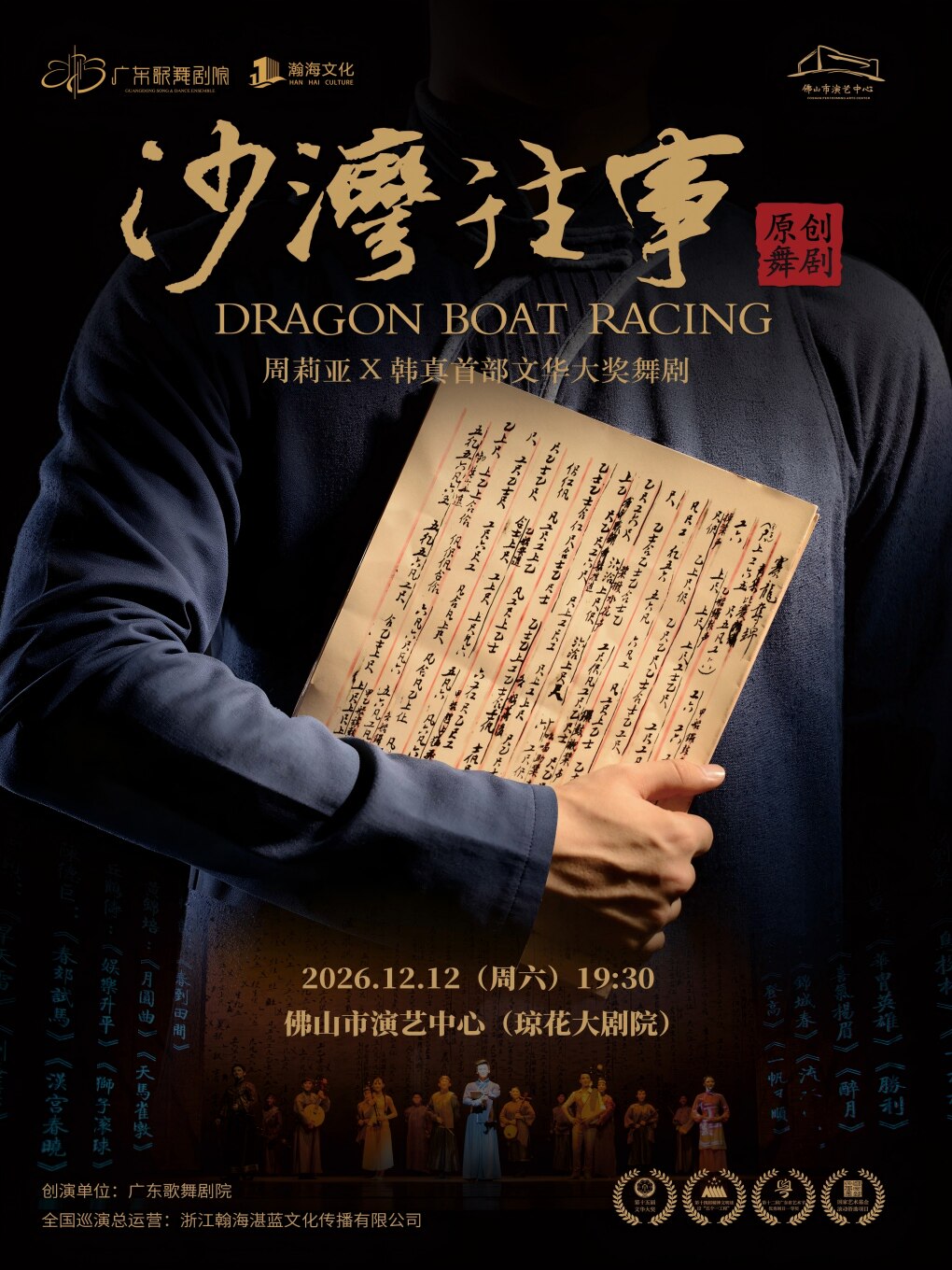（琼花）周莉亚x韩真·文华大奖舞剧《沙湾往事》