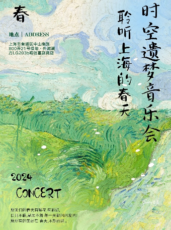 外滩｜沉浸式音乐会《时空遗梦音乐会》聆听上海的春天