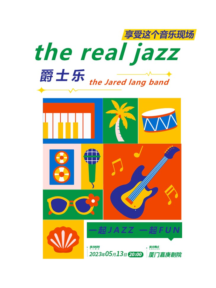 厦门《“the realxa0jazz现场”爵士音乐会》