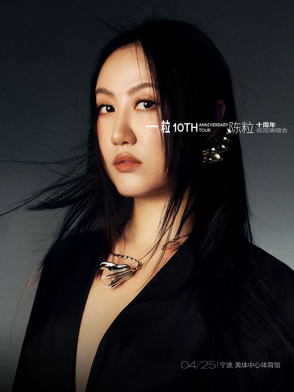 陈粒宁波演唱会