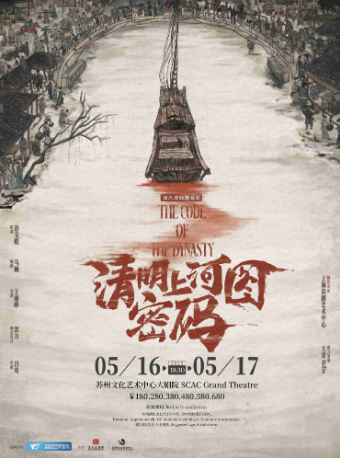 苏州国风悬疑舞台剧《清明上河图密码》