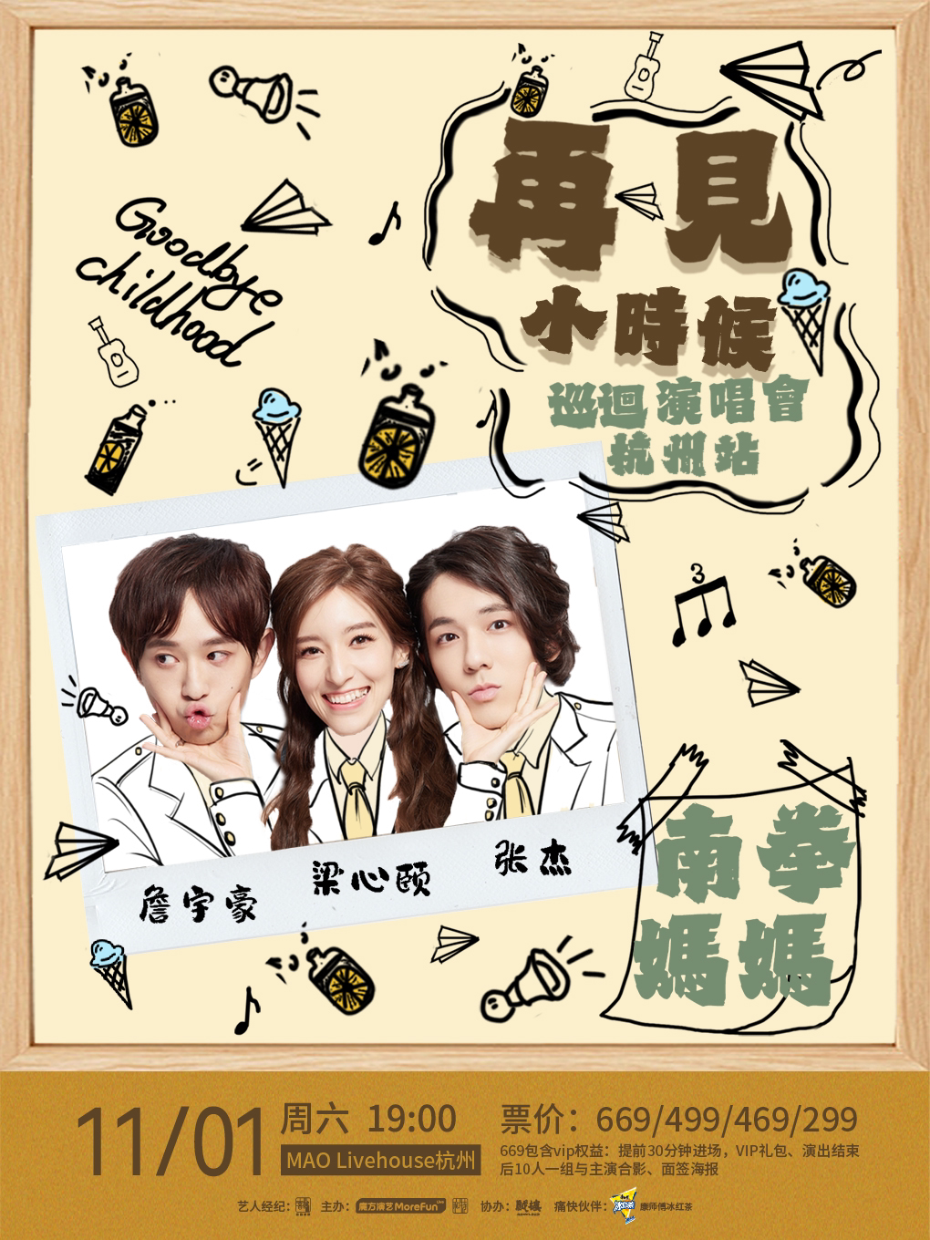 南拳妈妈杭州演唱会