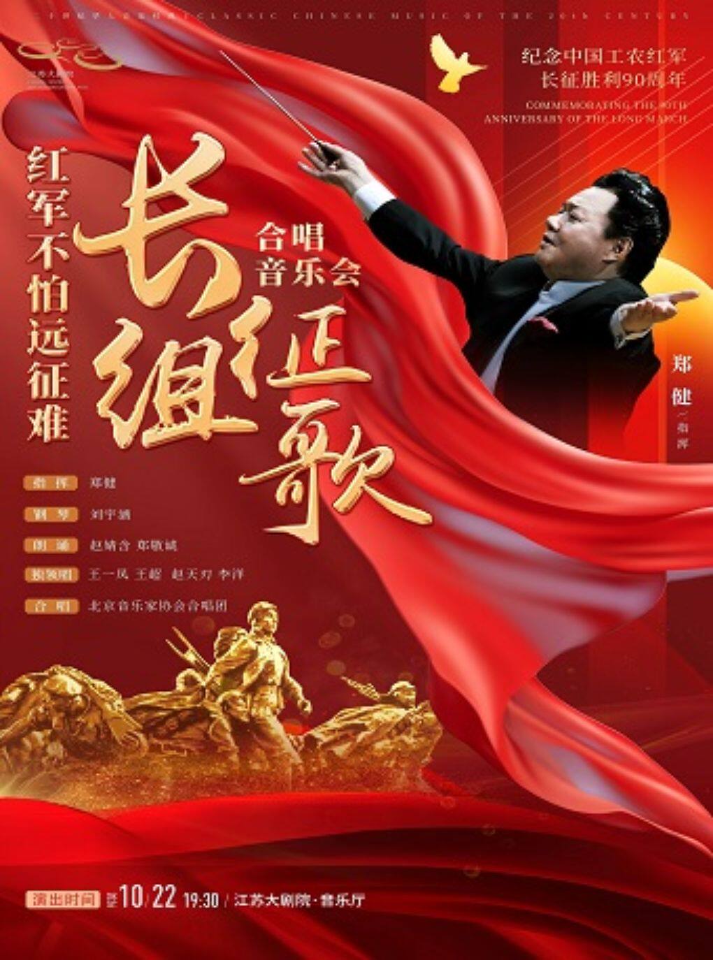纪念中国工农红军长征胜利90周年——《红军不怕远征…
