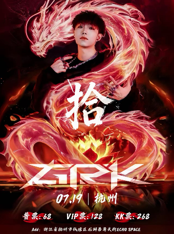 热门活动-【杭州】GRK“拾”杭州专场2026