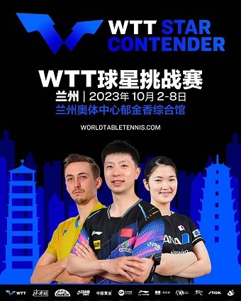 WTT球星挑战赛兰州站2023