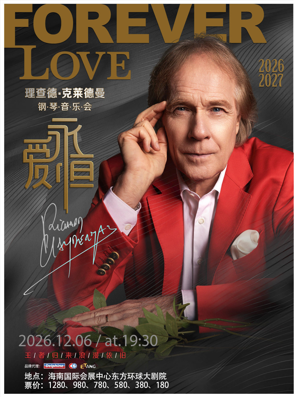 【海口】《爱·永恒》理查德·克莱德曼钢琴音乐会