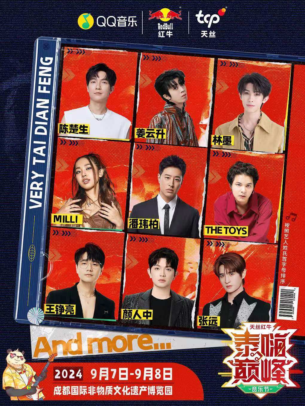 成都QQ音乐x天丝集团红牛品牌 泰嗨巅峰音乐节