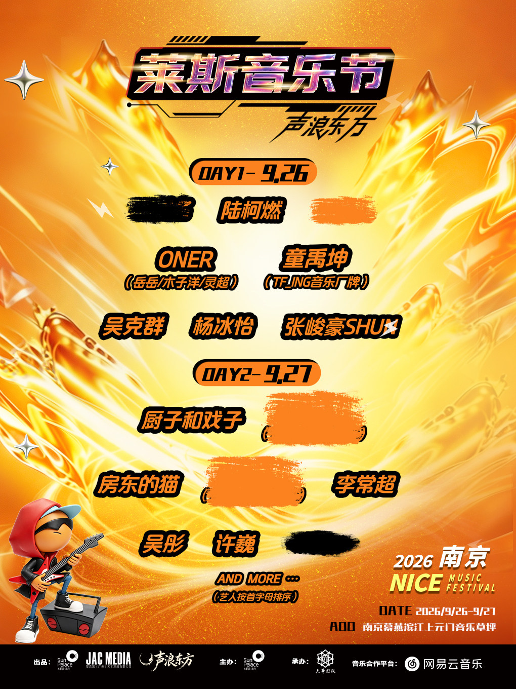 南京莱斯音乐节