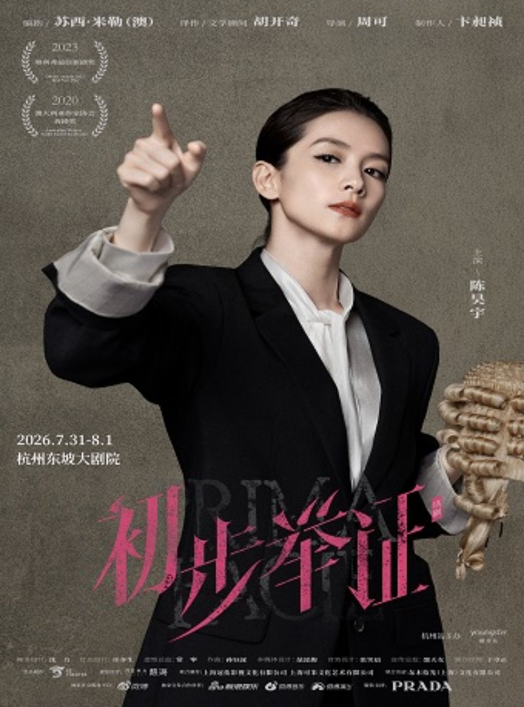 活动封面-陈昊宇主演话剧《初步举证》