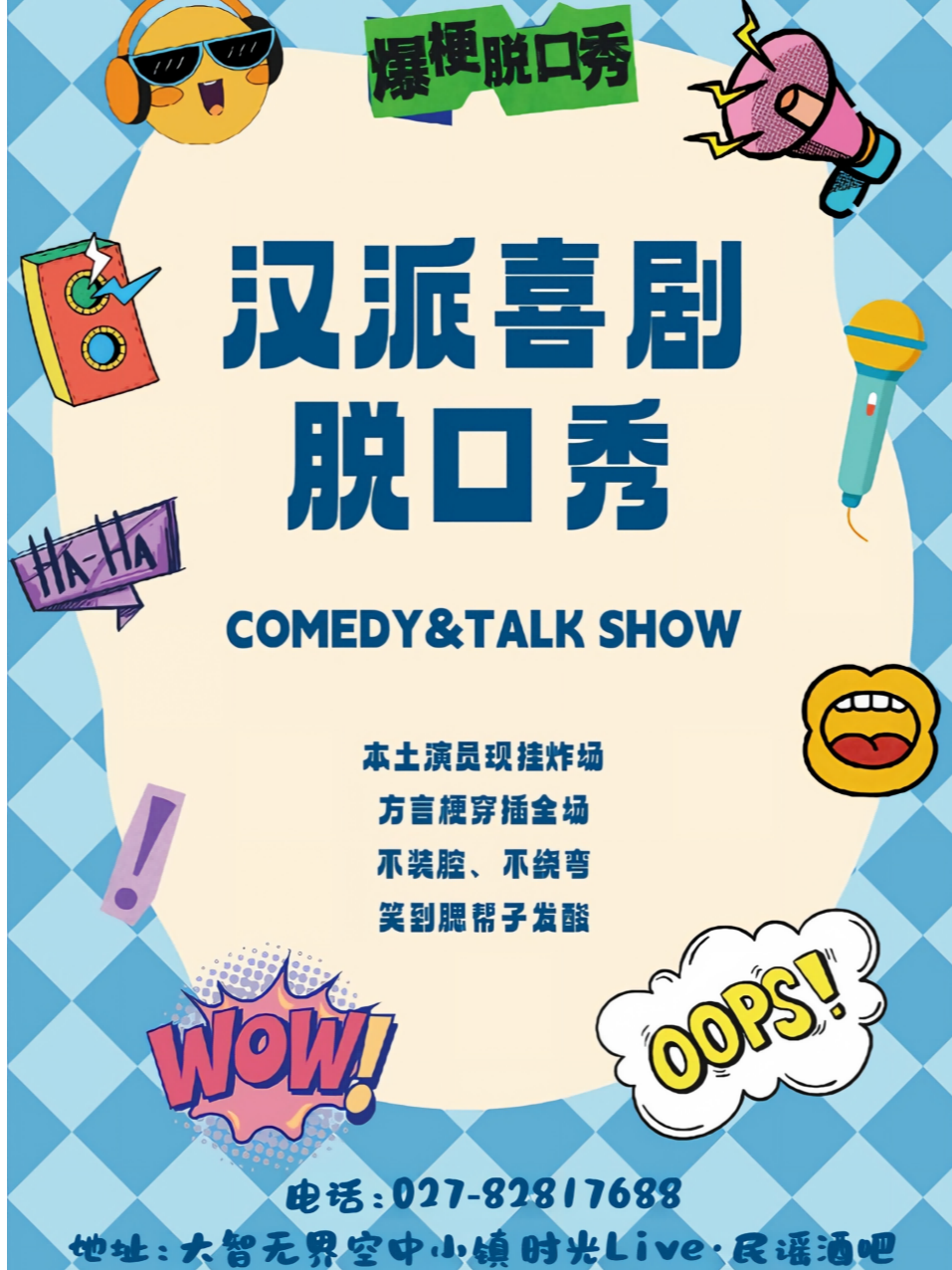 早鸟特惠丨汉派喜剧脱口秀