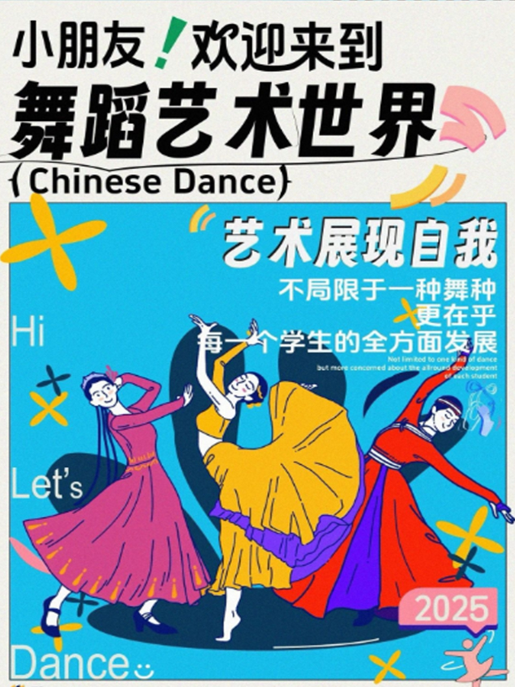 成都舞彩缤纷·向阳而生 四川省歌舞剧院有限责任公司艺术教育中心2025年度汇报演出