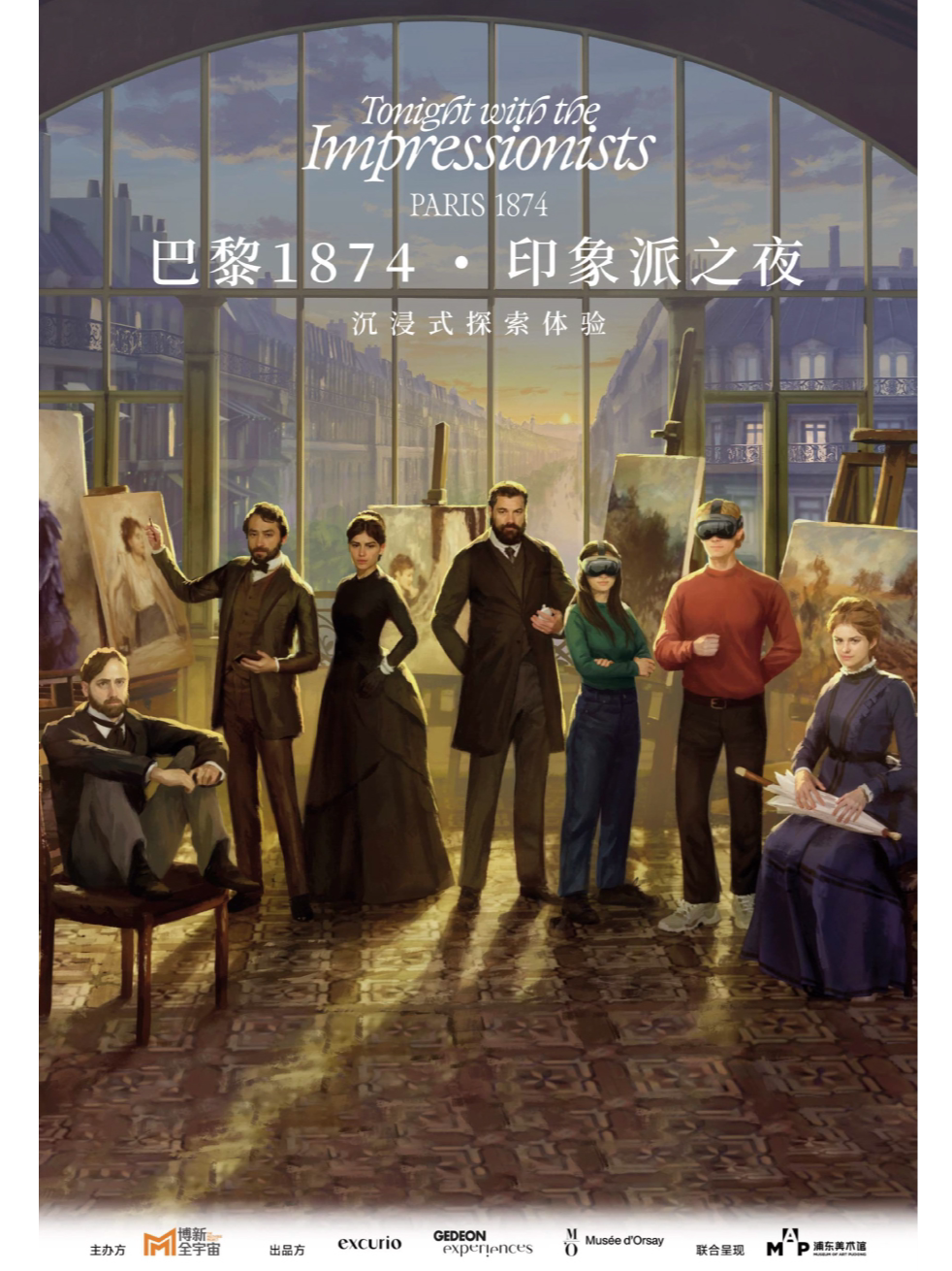 上海「巴黎1874·印象派之夜」沉浸式探索体验（浦东美术馆）