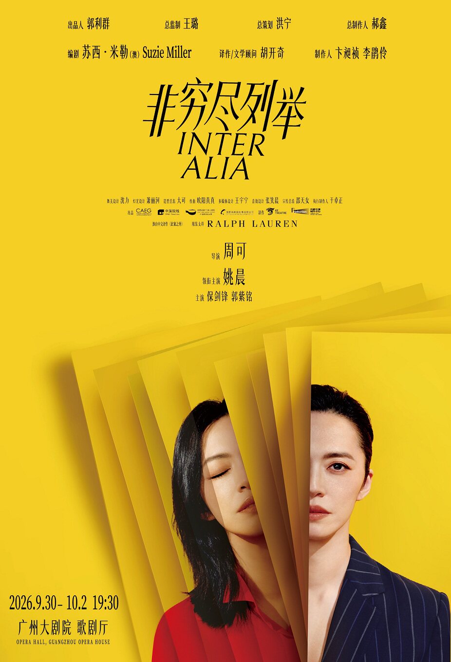 姚晨领衔主演话剧《非穷尽列举》