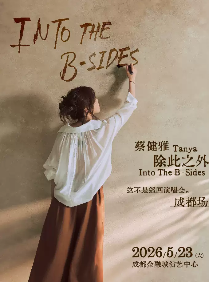 蔡健雅成都演唱会