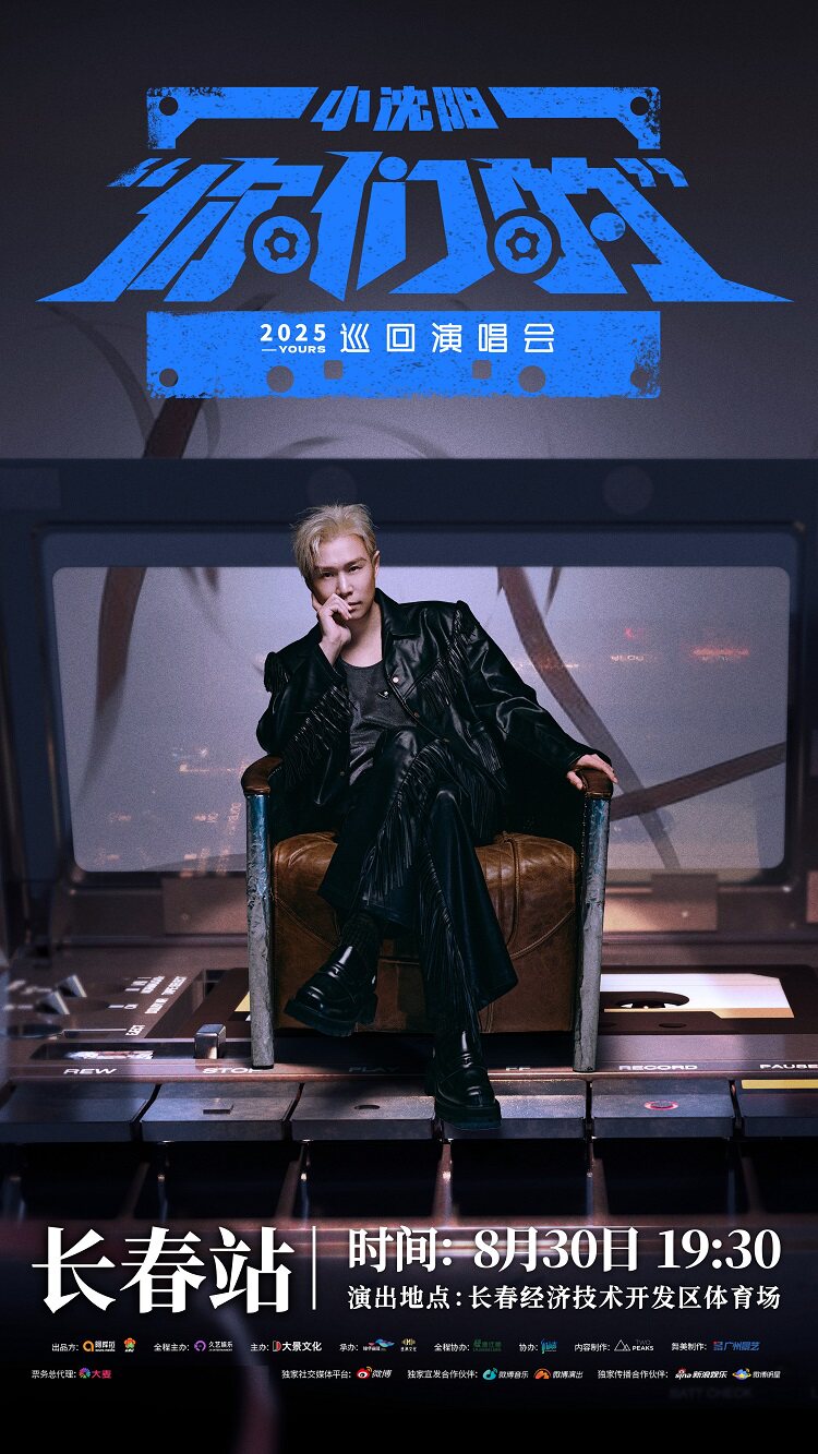 小沈阳长春演唱会