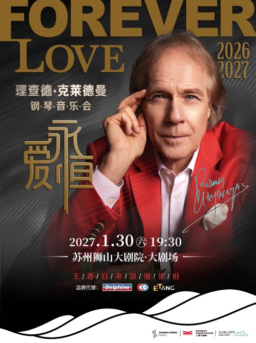爱·永恒—理查德·克莱德曼2027新春钢琴音乐会苏州站
