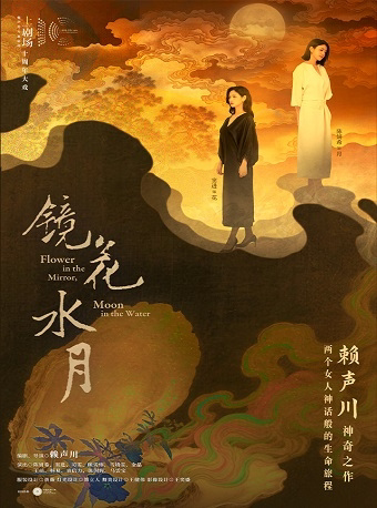 杭州上剧场制作出品，赖声川编剧/导演 陈妍希×窦进主演话剧《镜花水月》2025赖声川演出季