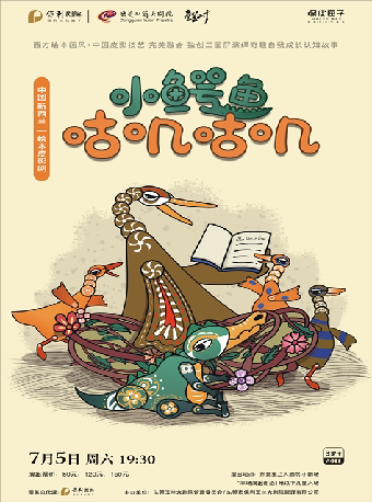 东莞7月5日创新皮影绘本剧《小鳄鱼咕叽咕叽》