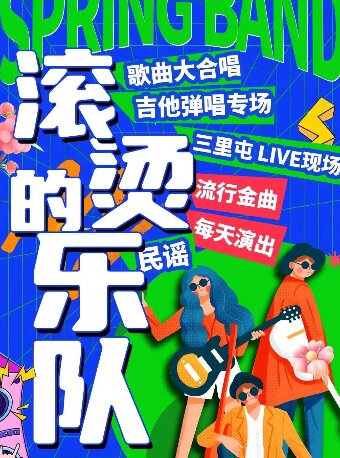 热门活动-【深圳】沉浸式滚烫的乐队|非自愿清醒乐队专场|沉醉民谣|都市摇滚