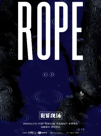 上海双男主致命共舞·高智商犯罪话剧《ROPE》【犯罪现场】
