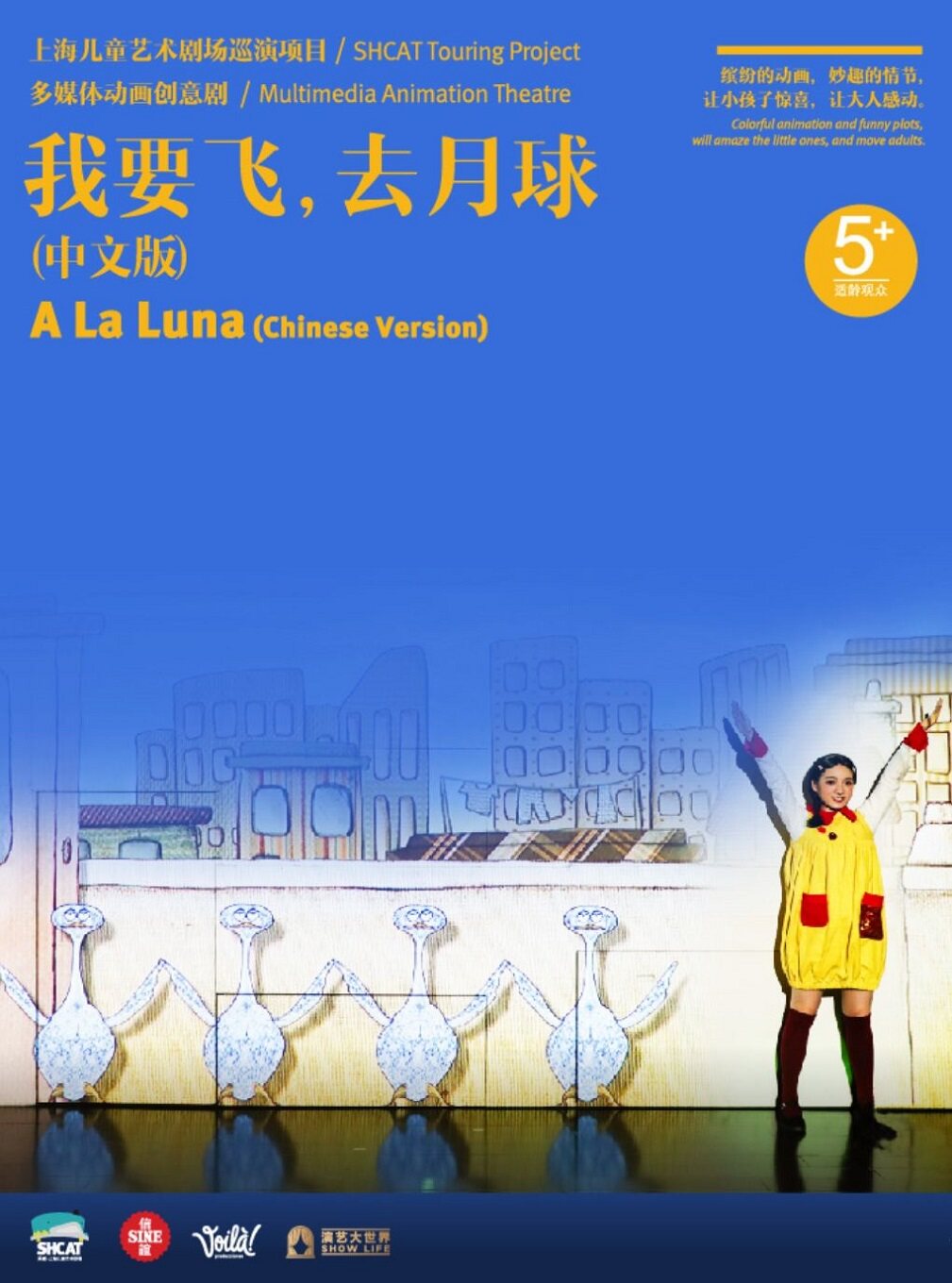 多媒体动画创意剧《我要飞，去月球》
