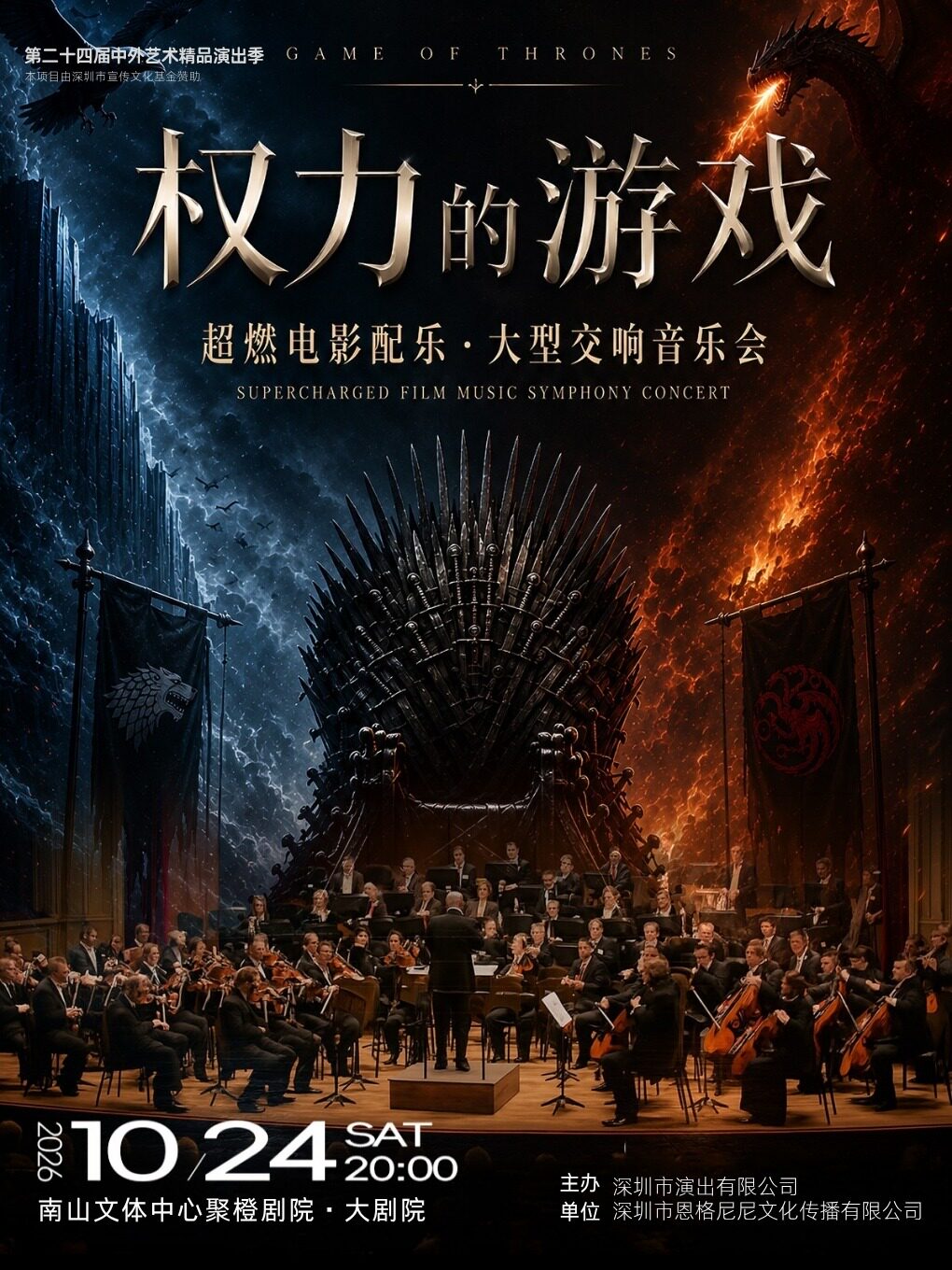 《权力的游戏》·超燃电影配乐·大型交响音乐会