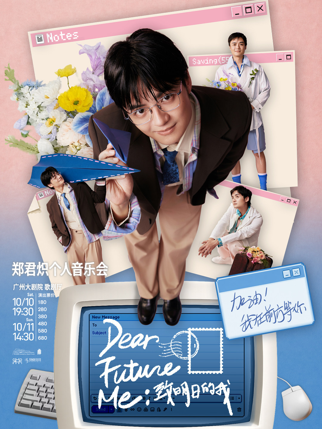 郑君炽个人音乐会《Dear Future Me：致明日的我》