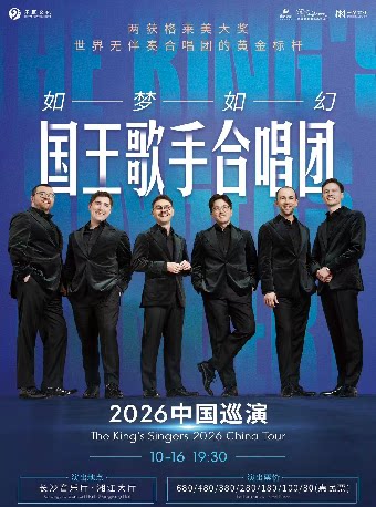 【长沙】国王歌手合唱团音乐会-2026巡演长沙站