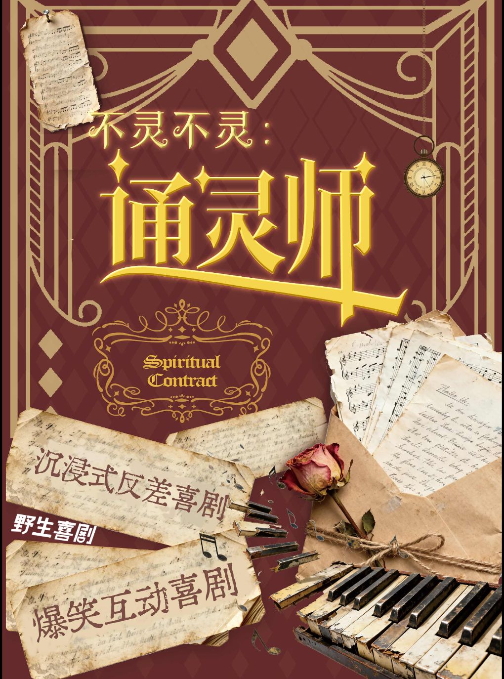 热门活动-【广州】0717海珠客村沉浸式喜剧《不灵不灵:通灵师》悬疑爆笑互动喜剧丨悬疑喜剧@野生喜剧x丽影广场东区
