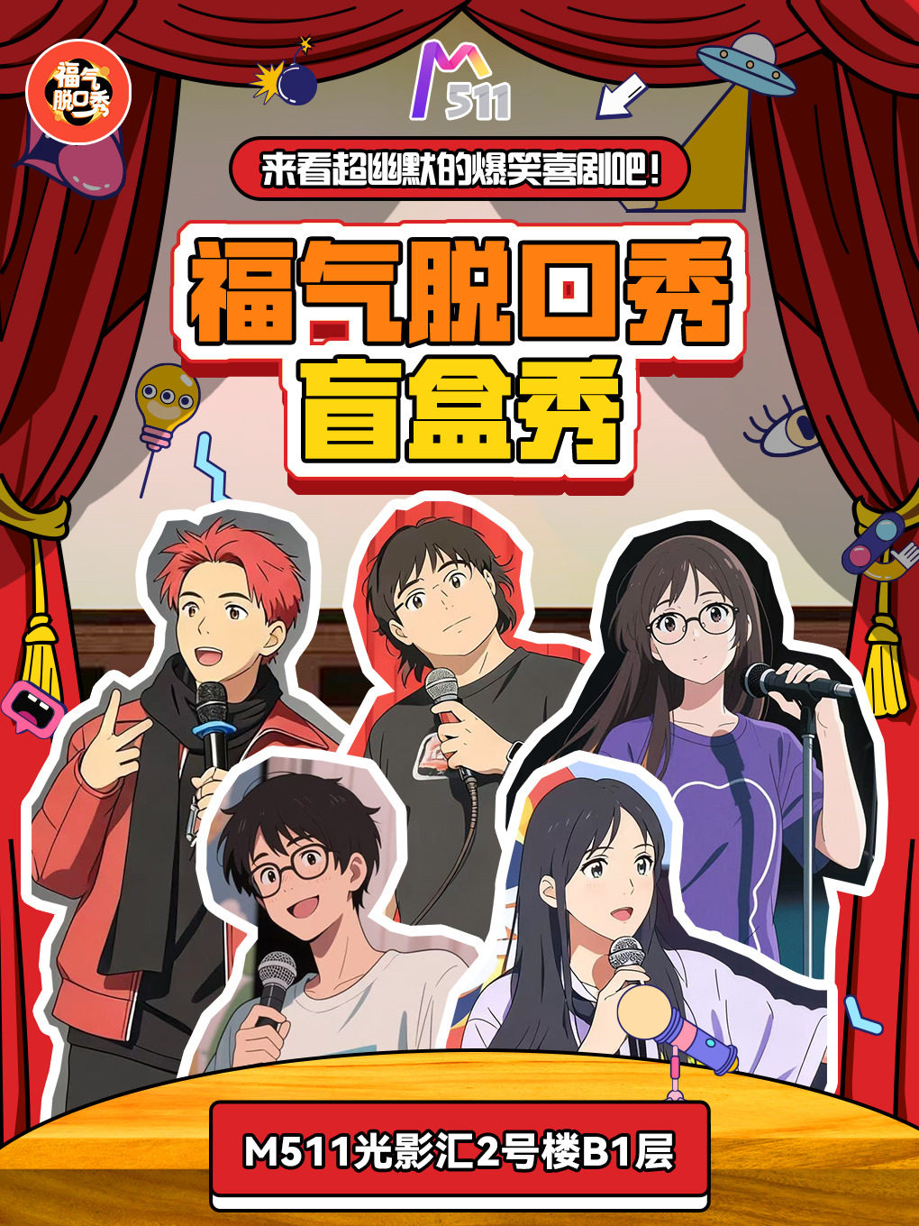 [超低价][西城区]福气脱口秀盲盒秀｜彩蛋礼物段子互动（杭州）