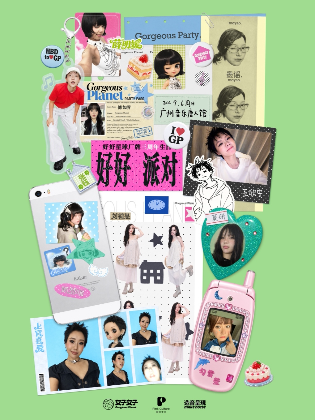 【广州】好好星球厂牌三周年「好好派对」演唱会