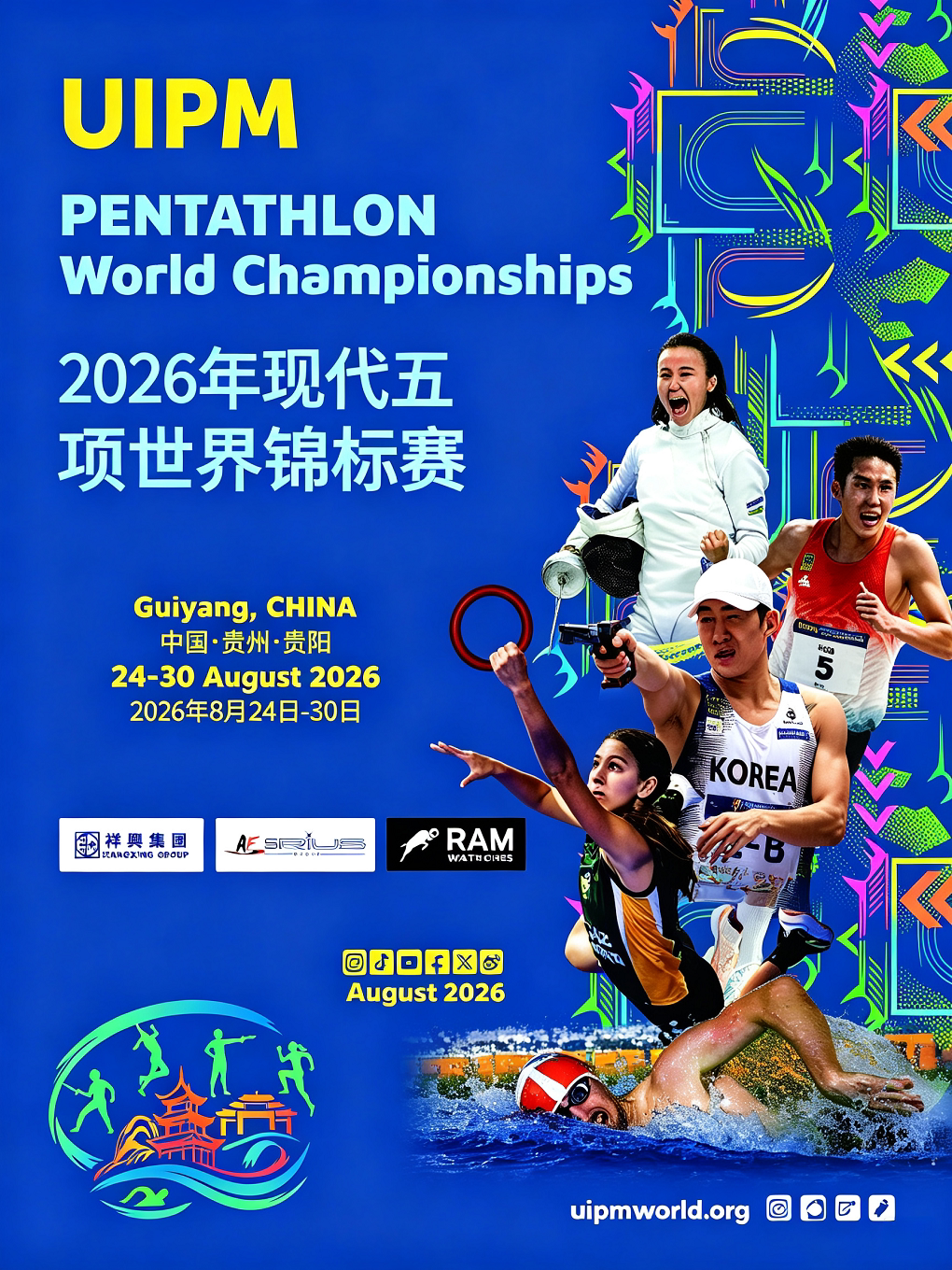 【贵阳】2026年现代五项世界锦标赛